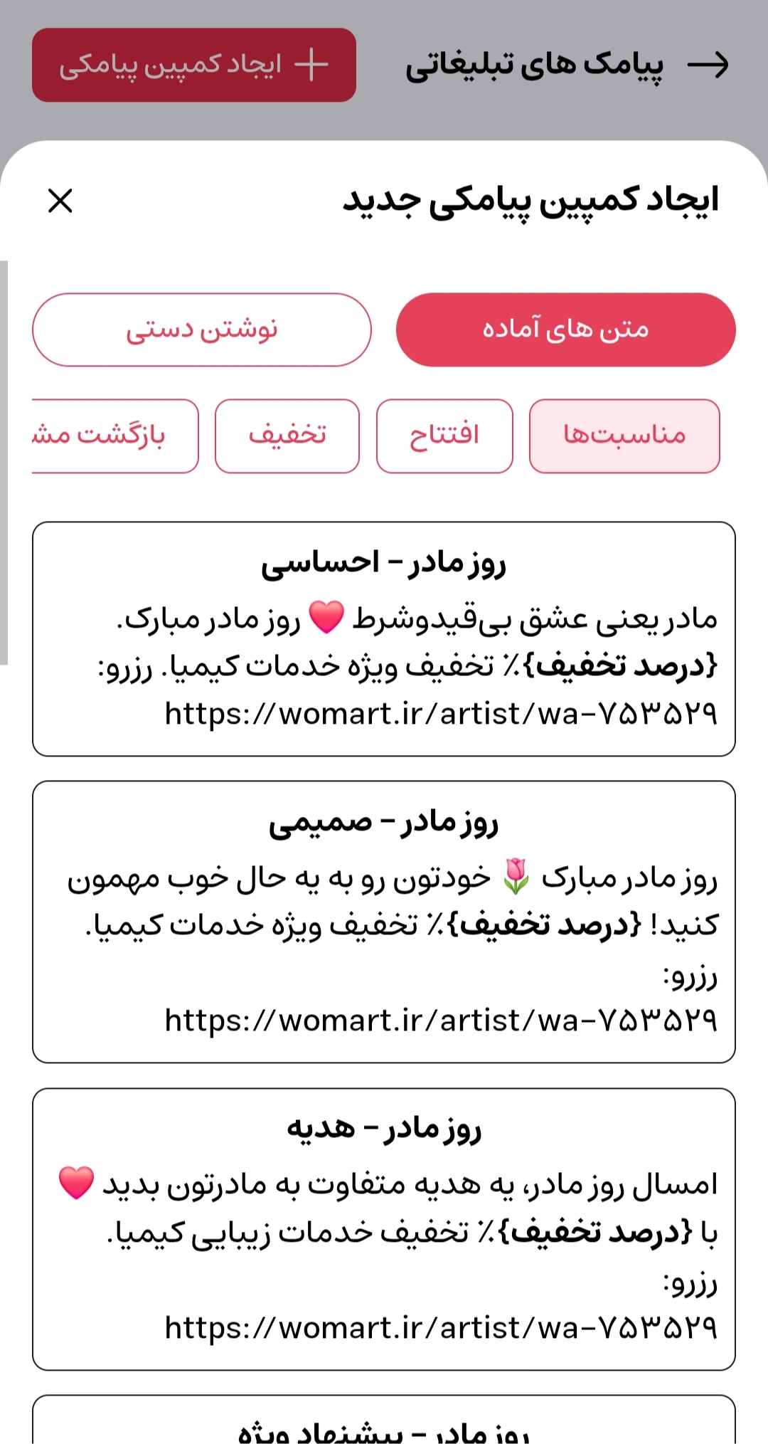 انتخاب متن آماده برای پیامک