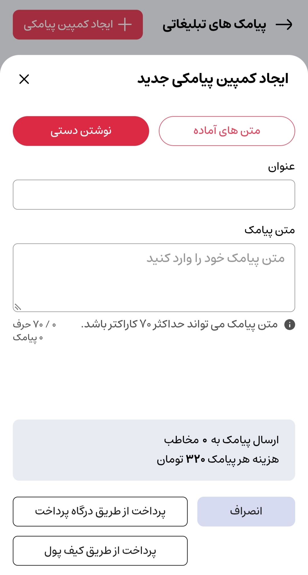 نوشتن دستی متن پیامک و پرداخت هزینه