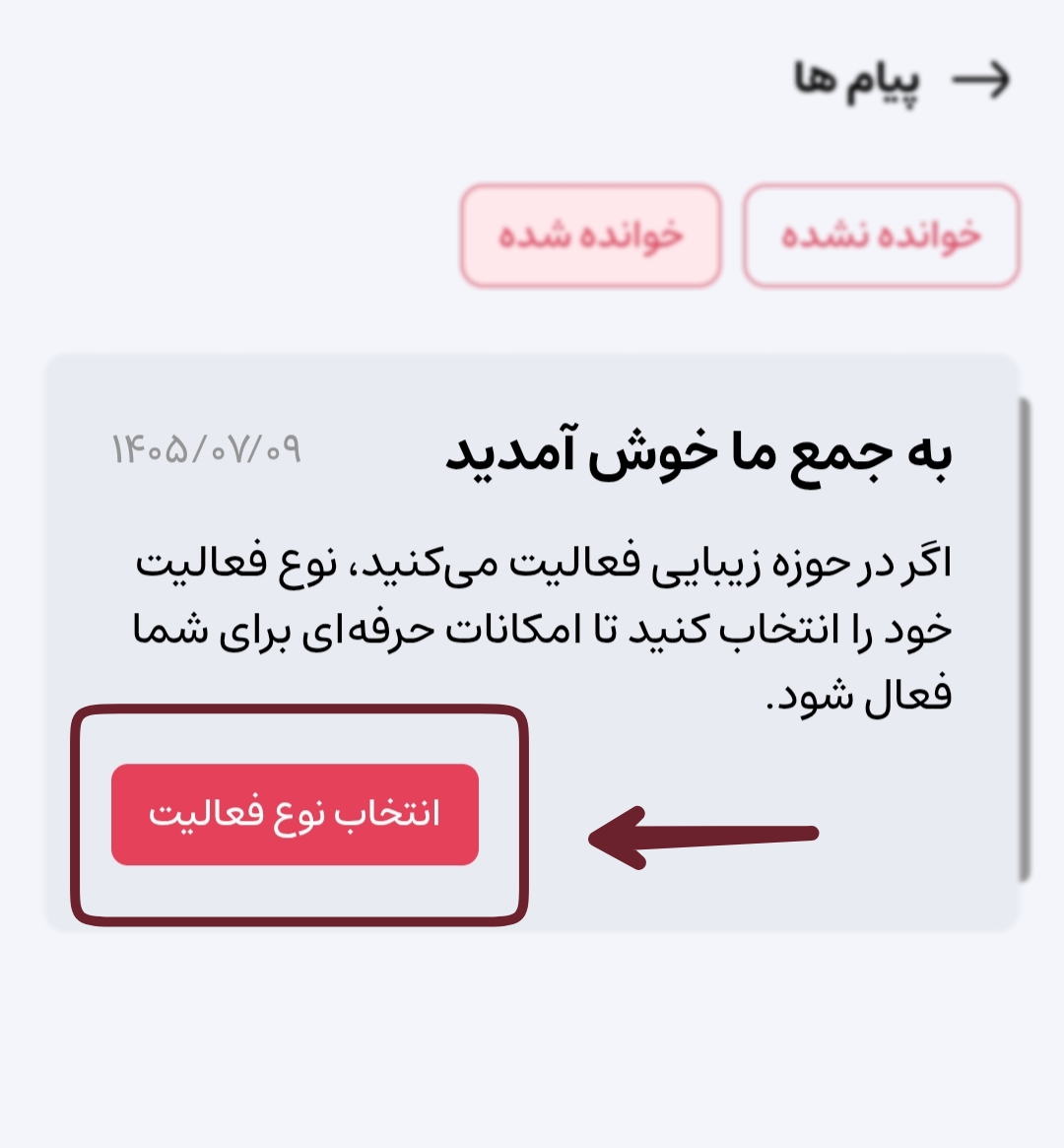 پیام خوش آمدگویی