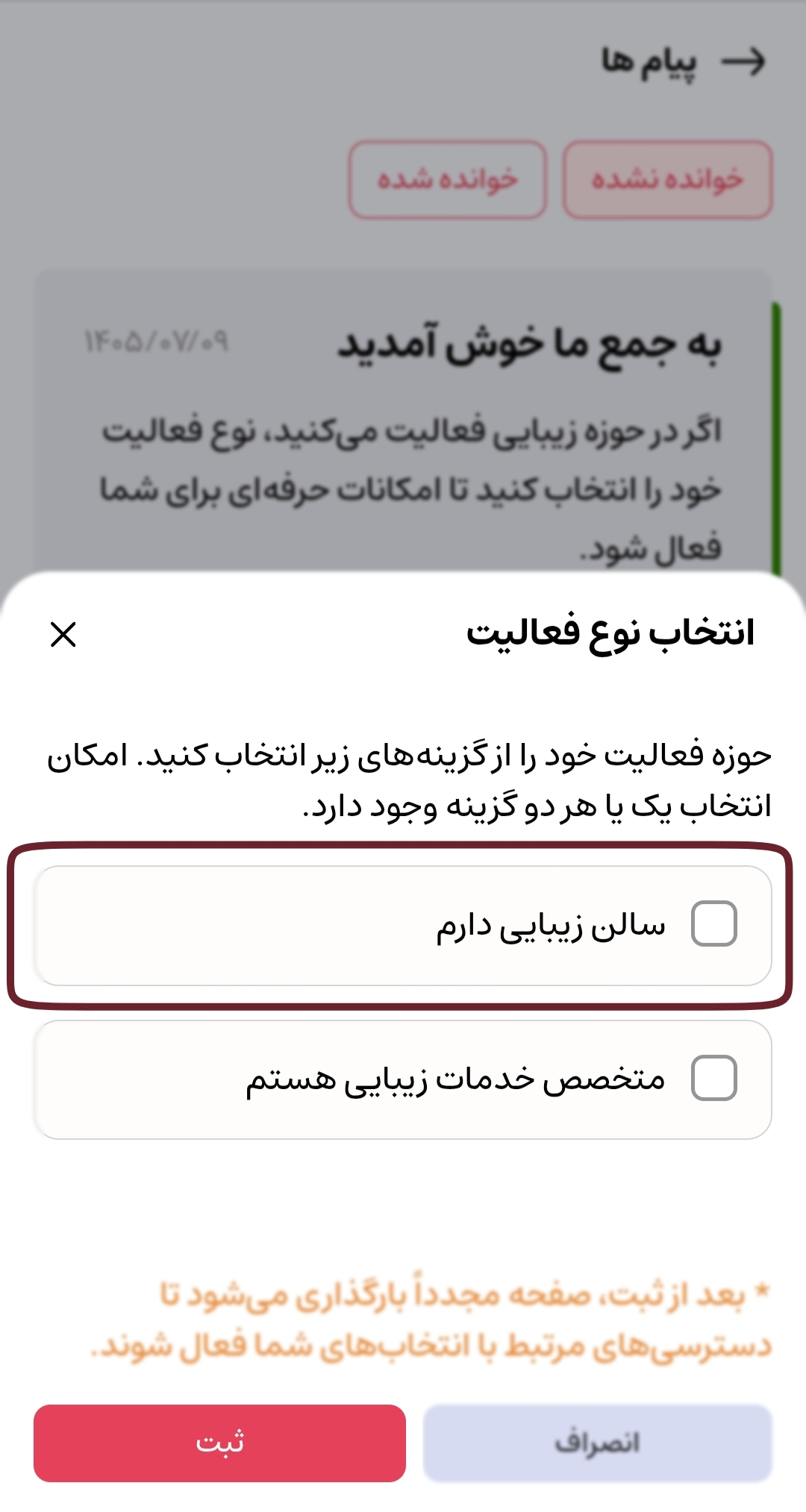 انتخاب گزینه سالن زیبایی یا متخصص خدمات زیبایی