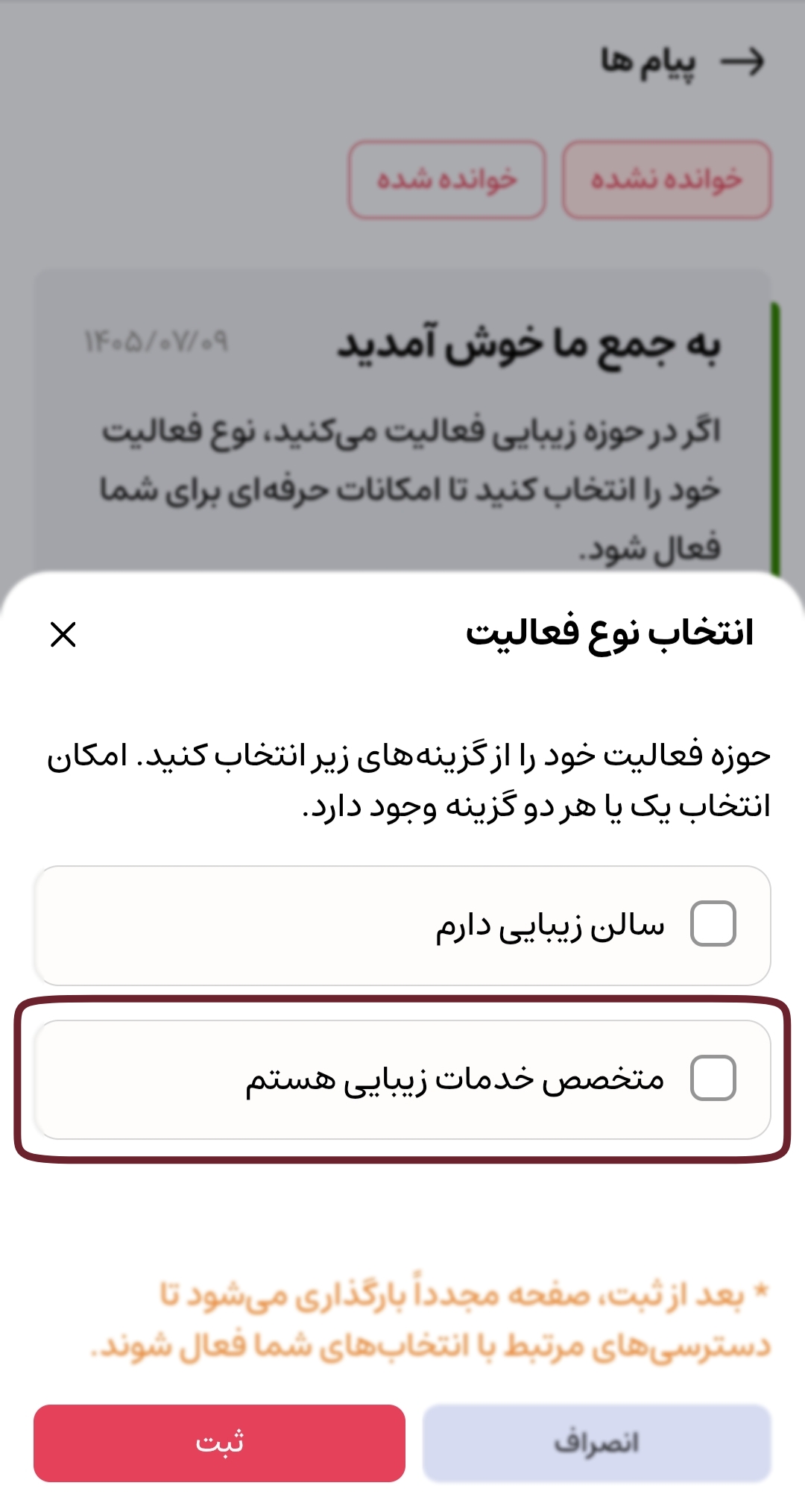 تایید انتخاب نوع فعالیت