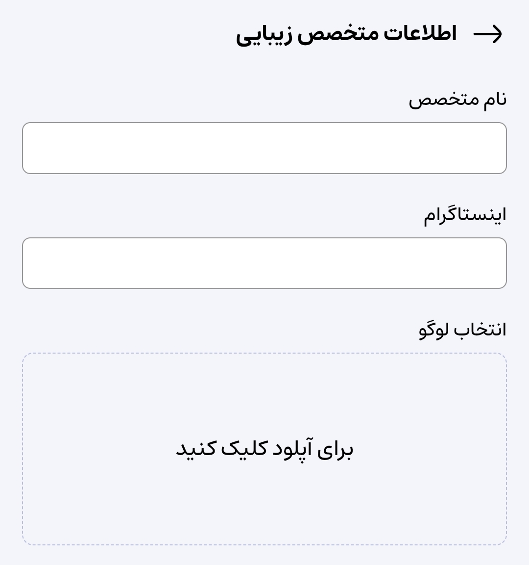 فرم نام و اینستاگرام متخصص
