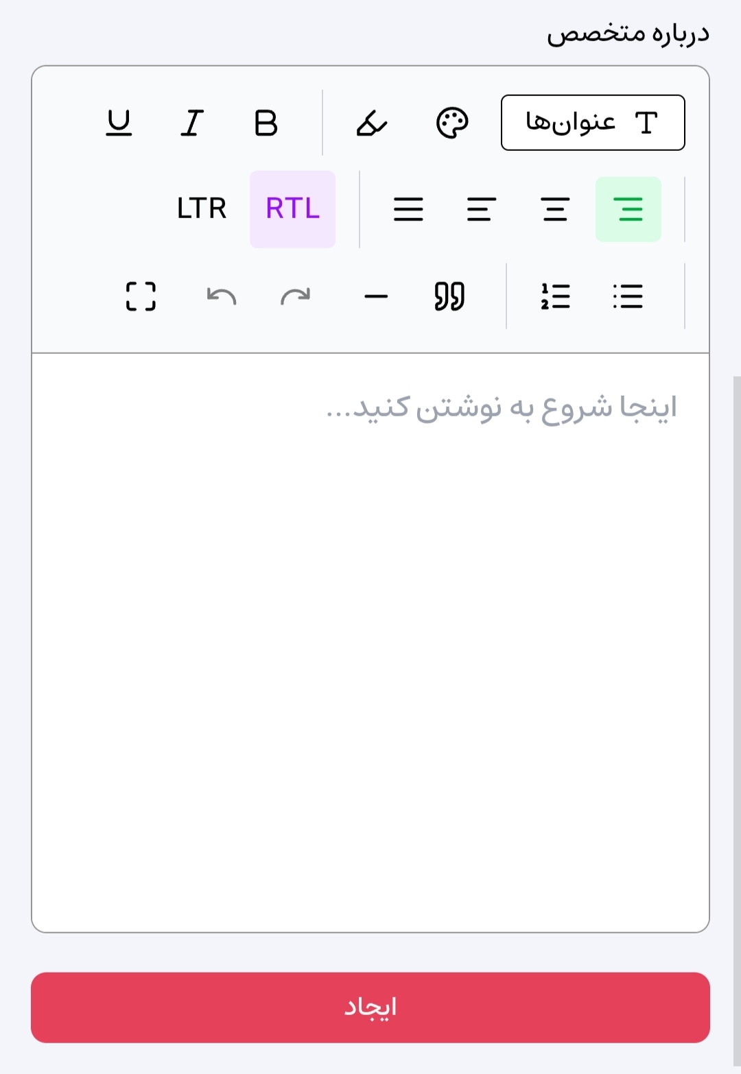 بخش درباره متخصص و دکمه ایجاد