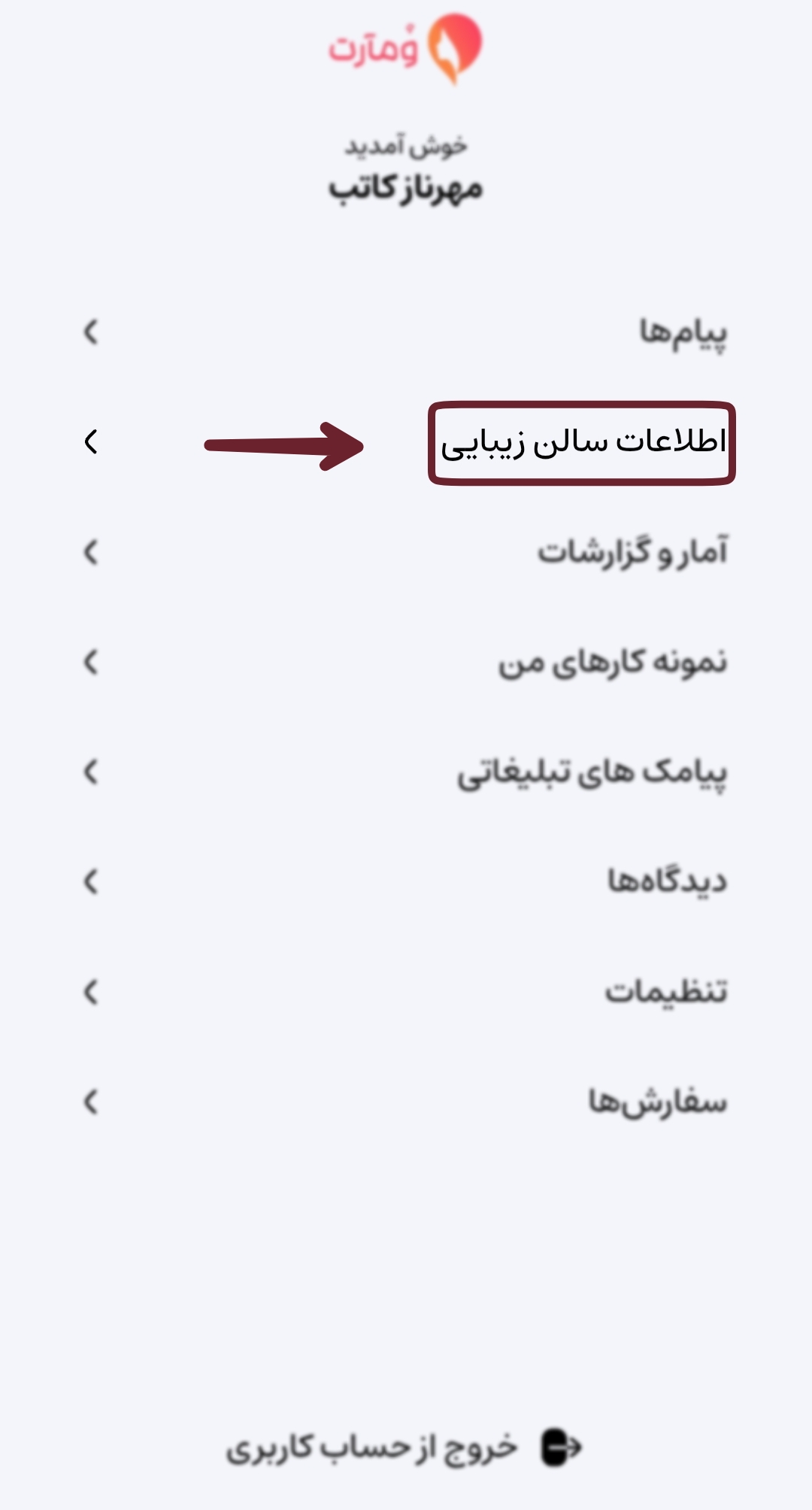 منوی اطلاعات سالن زیبایی