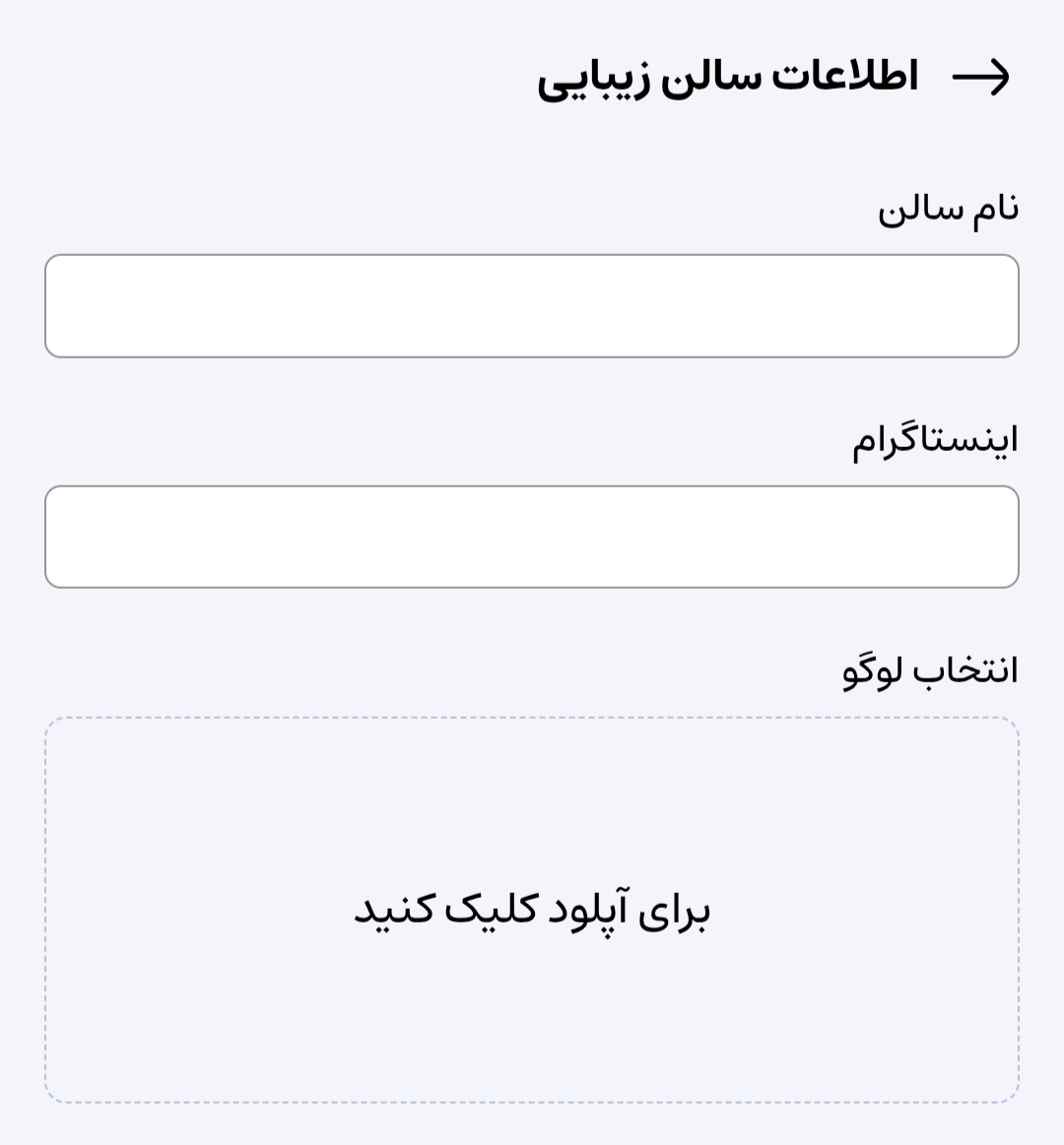 فرم نام و اینستاگرام سالن