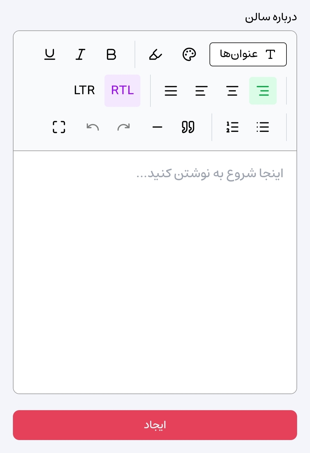 بخش درباره سالن و دکمه ایجاد