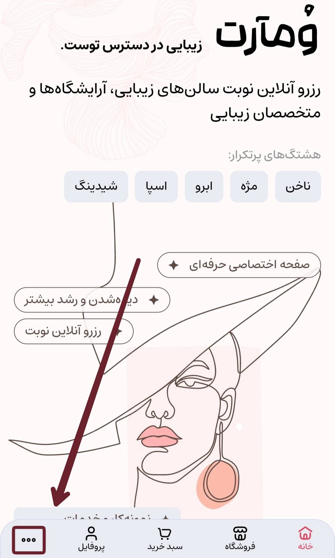 نوار منوی پایین صفحه اصلی ومآرت