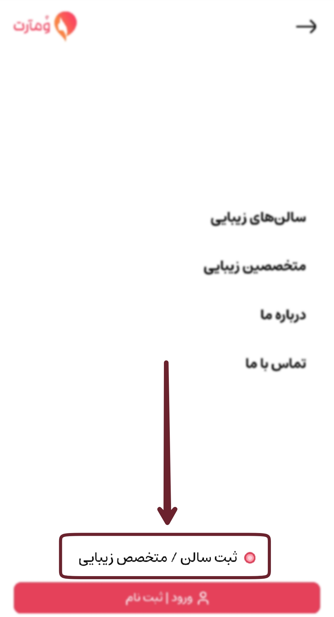 دکمه ثبت سالن / متخصص زیبایی