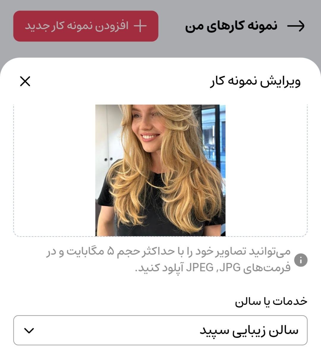 آپلود عکس نمونه کار