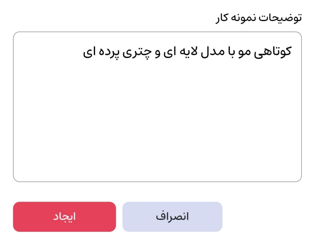 ثبت توضیحات نمونه کار و دکمه ایجاد