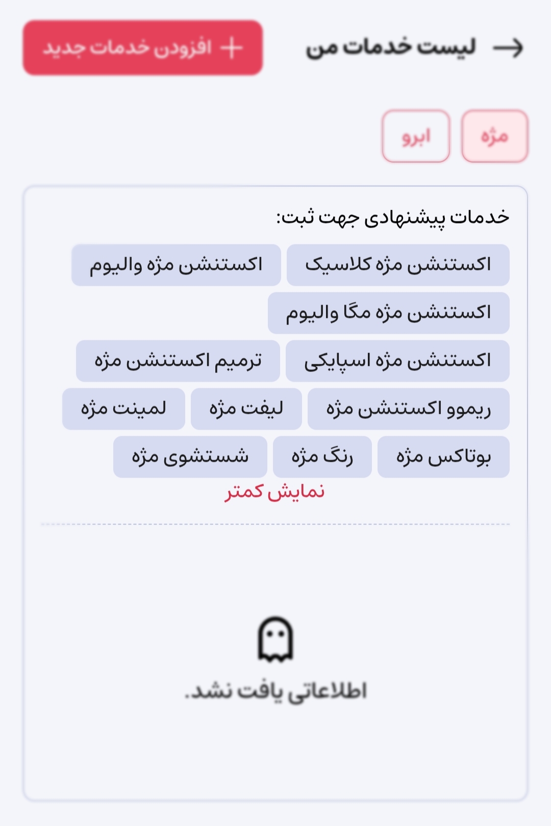 بخش خدمات پیشنهادی