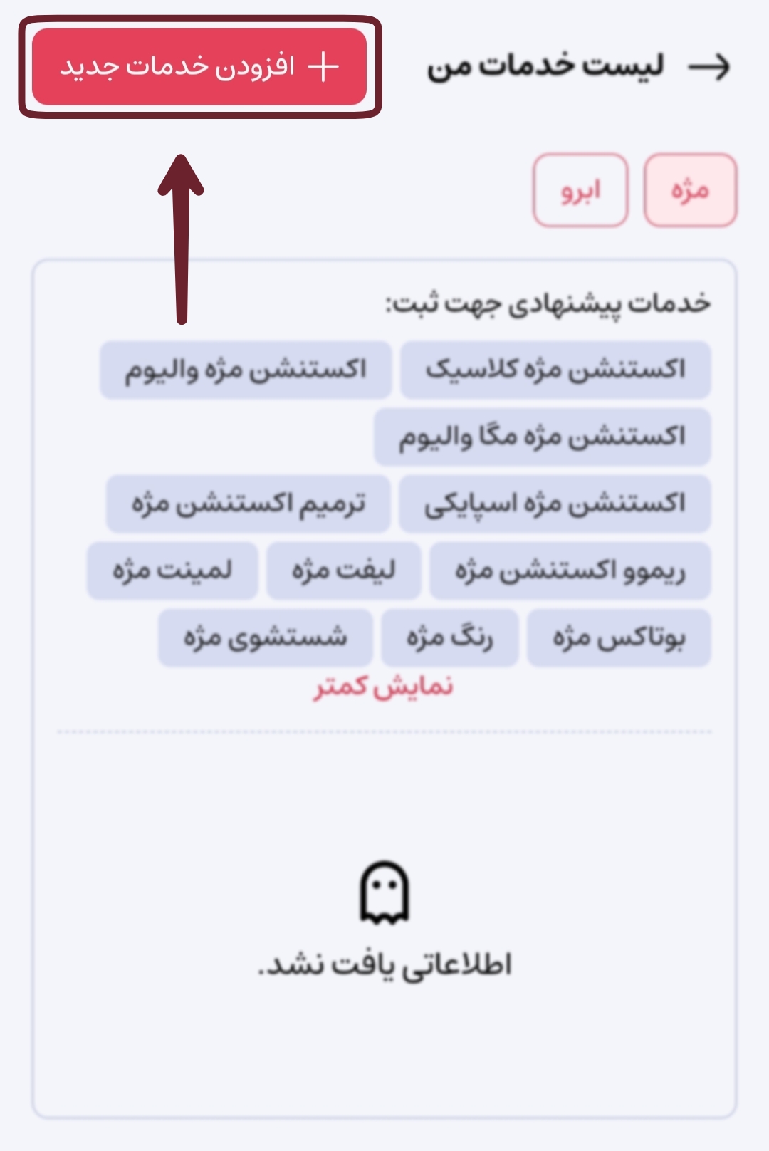 انتخاب خدمات از لیست پیشنهادی یا دکمه افزودن