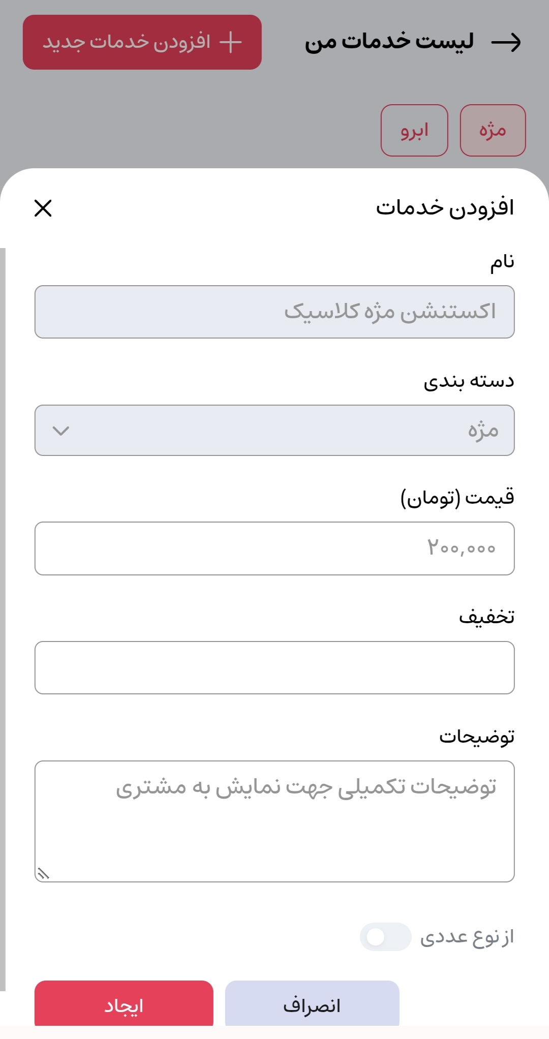 فرم افزودن خدمات با اطلاعات پر شده
