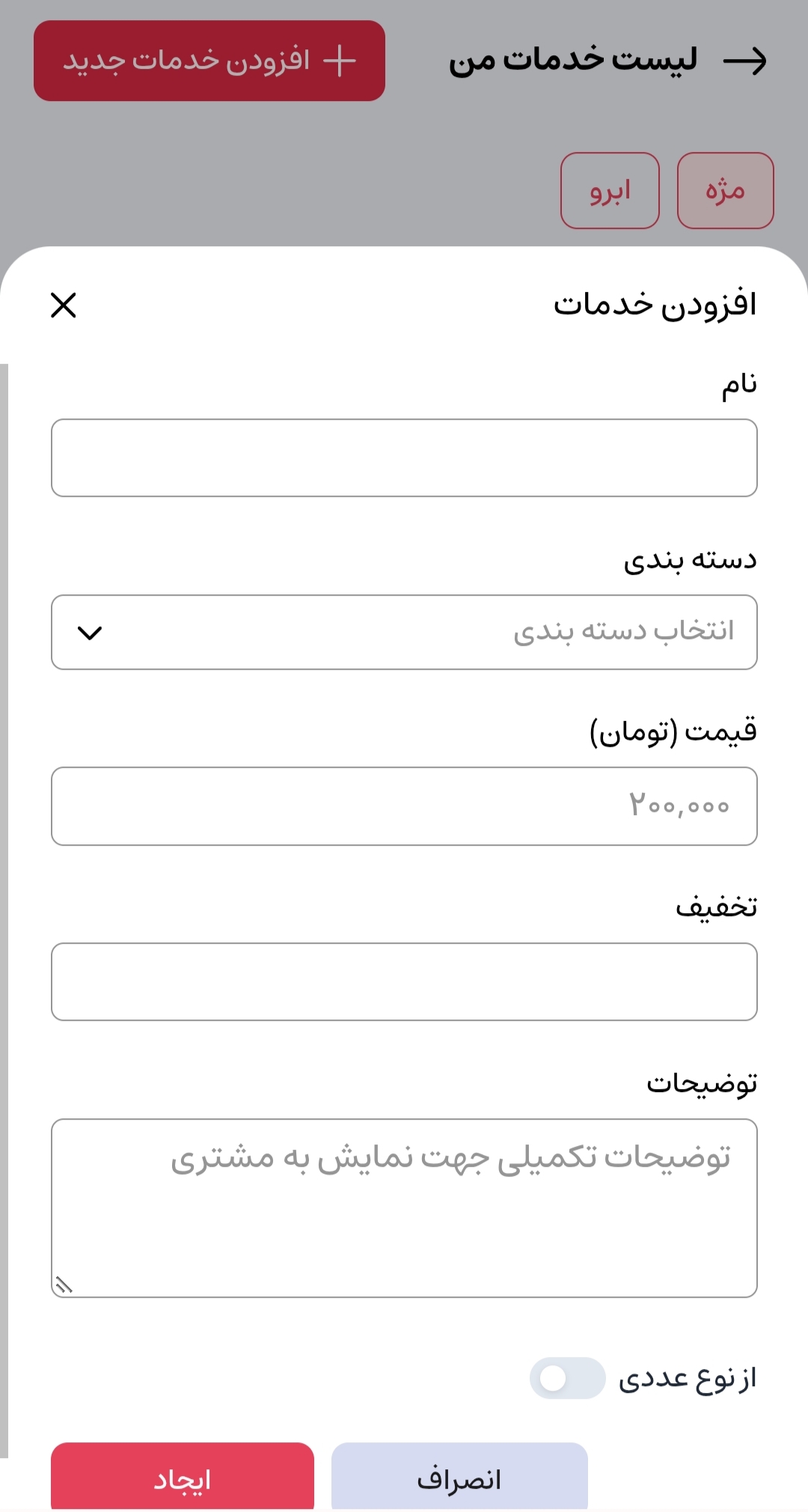 تکمیل توضیحات و دکمه ایجاد
