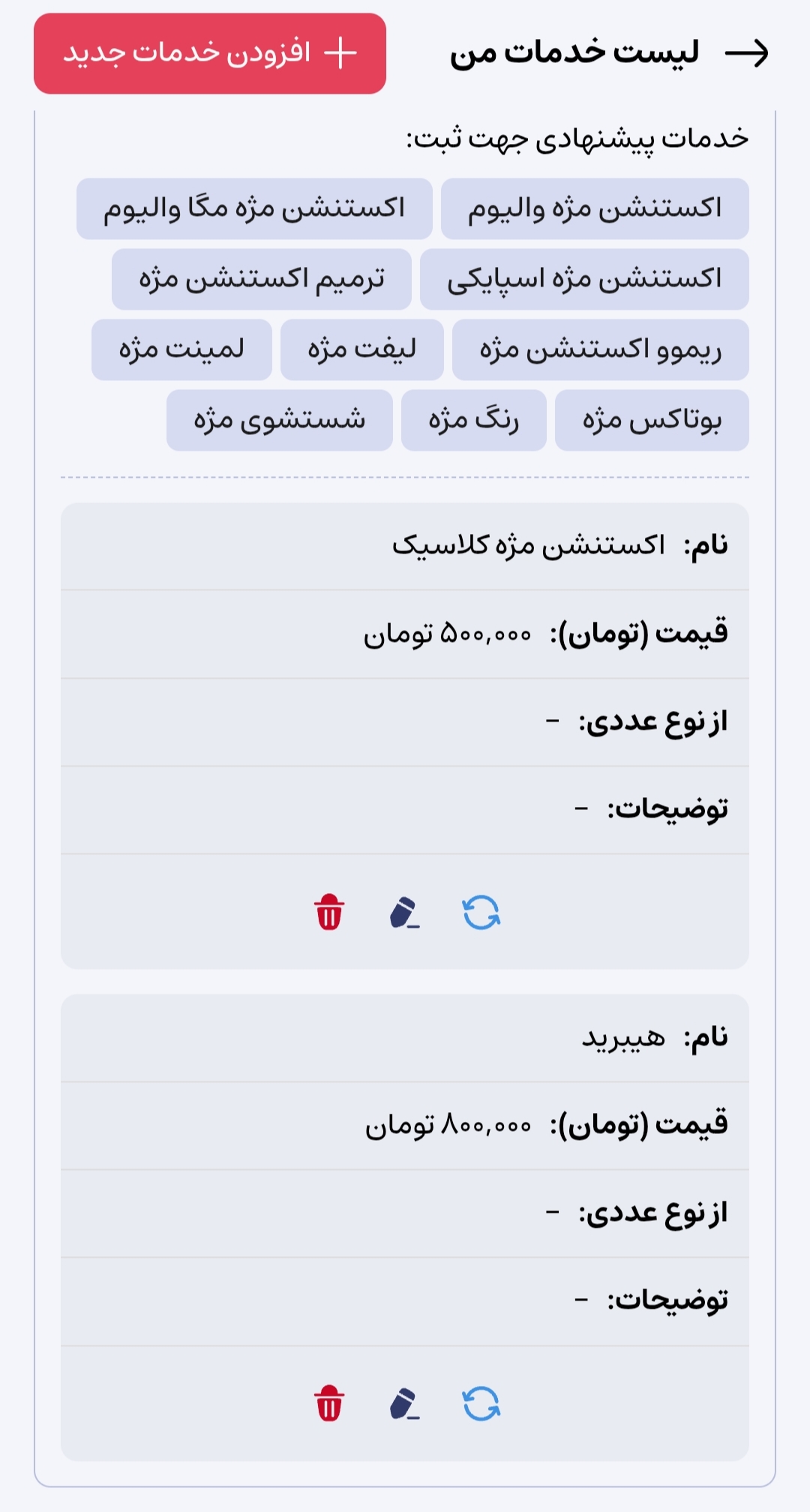 لیست نهایی خدمات ثبت شده