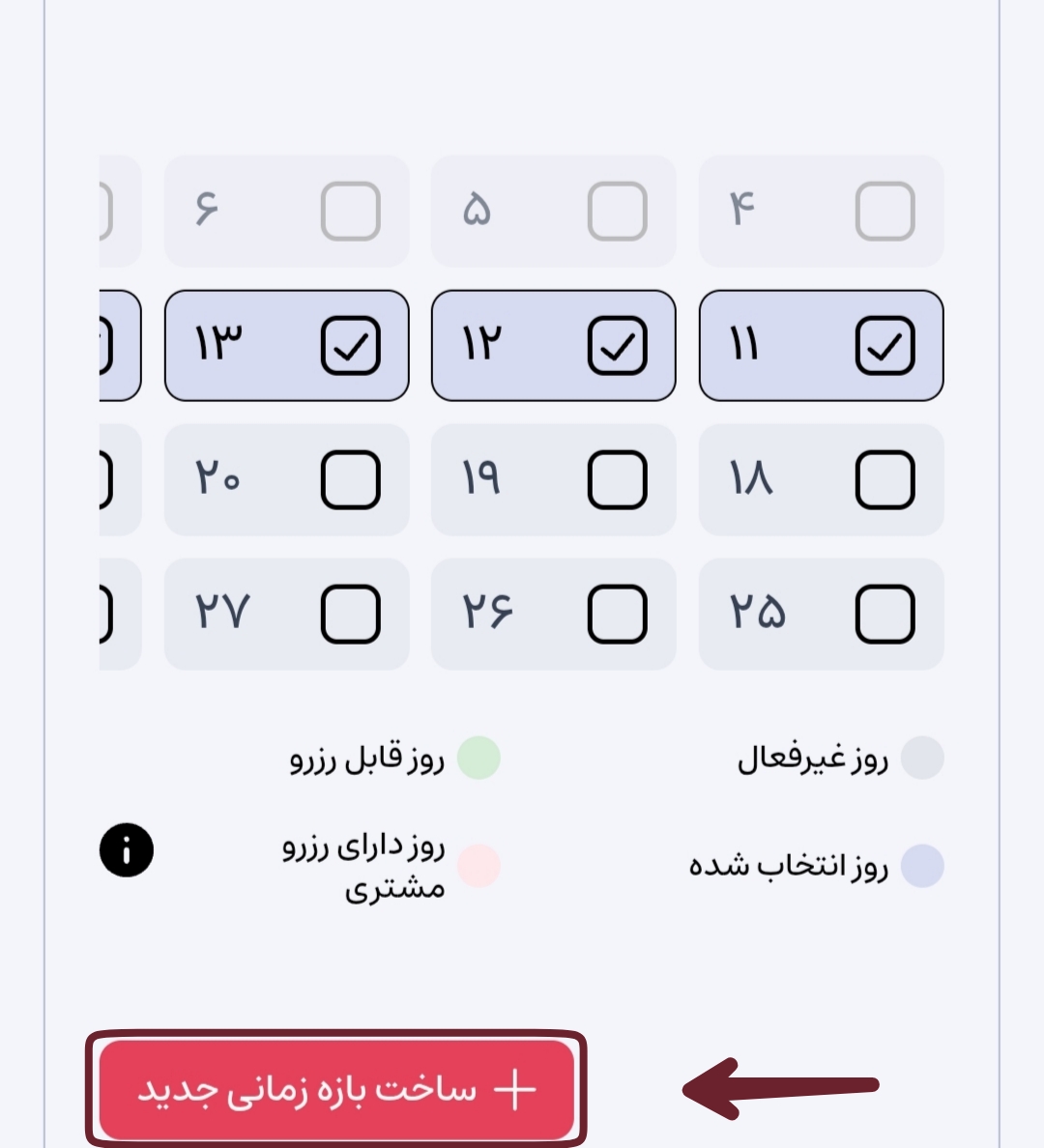 دکمه ساخت بازه زمانی جدید