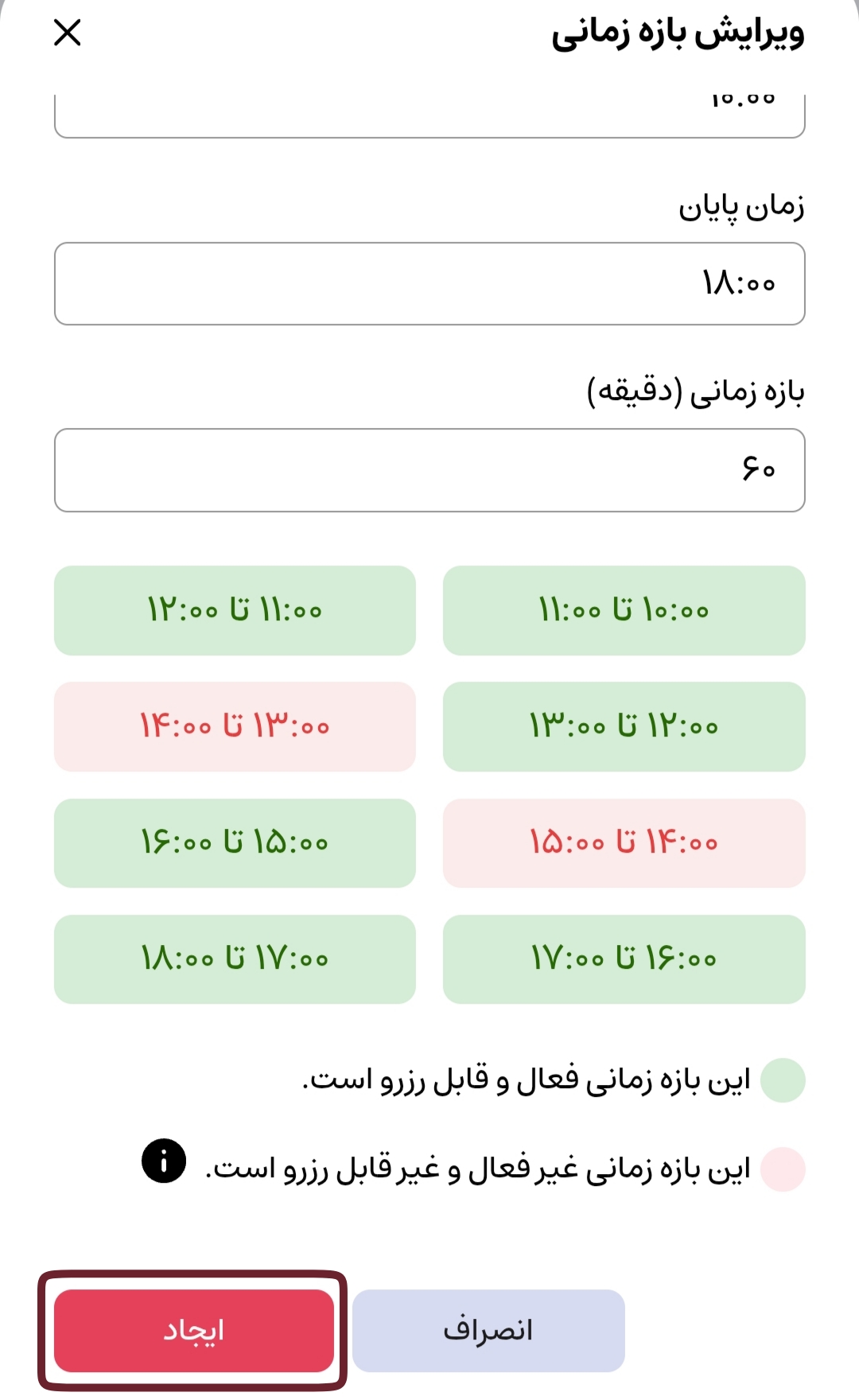 غیرفعال کردن بازه‌های زمانی خاص
